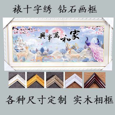 十字绣框架装裱挂墙相框定制画框钻石画外框裱框画框木条自己组装