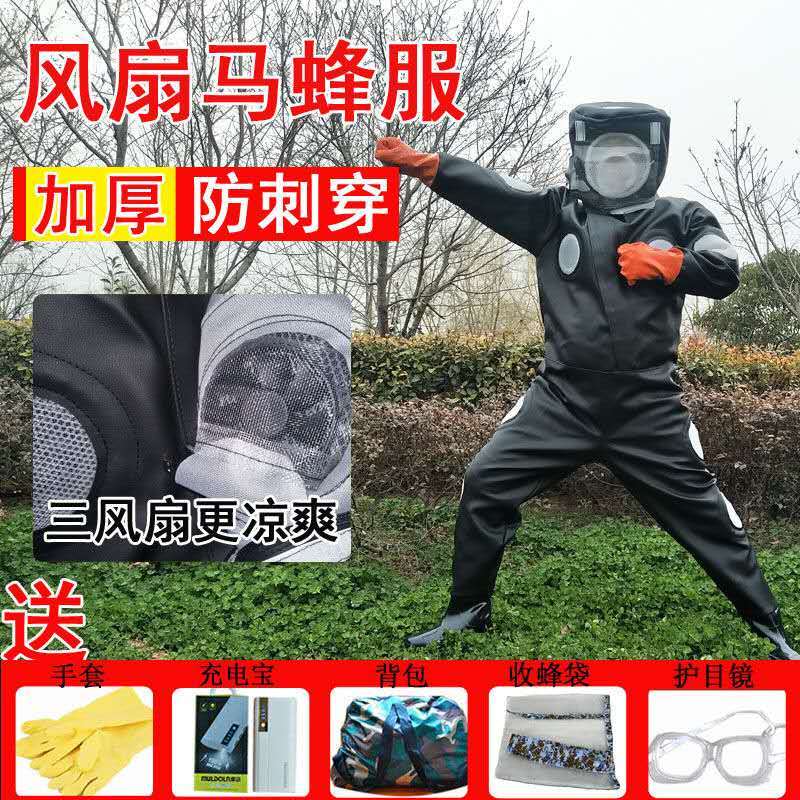 馬蜂服胡蜂防護服專用加厚散熱透氣型全套連體防蜂服消防服馬蜂衣