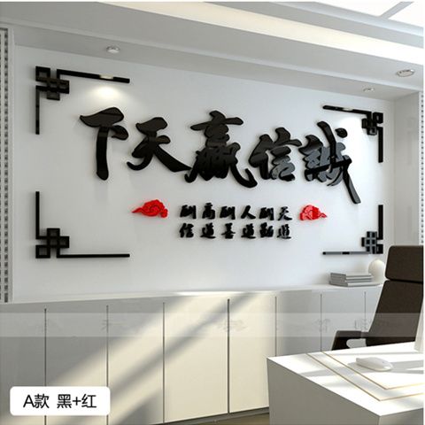 诚信赢天下办公室公司文化背景墙励志标语装饰亚克力3d立体墙贴画