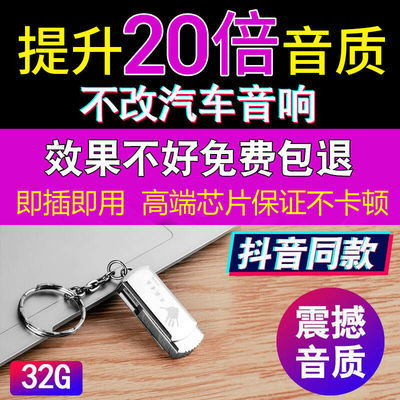 无损音乐汽车载