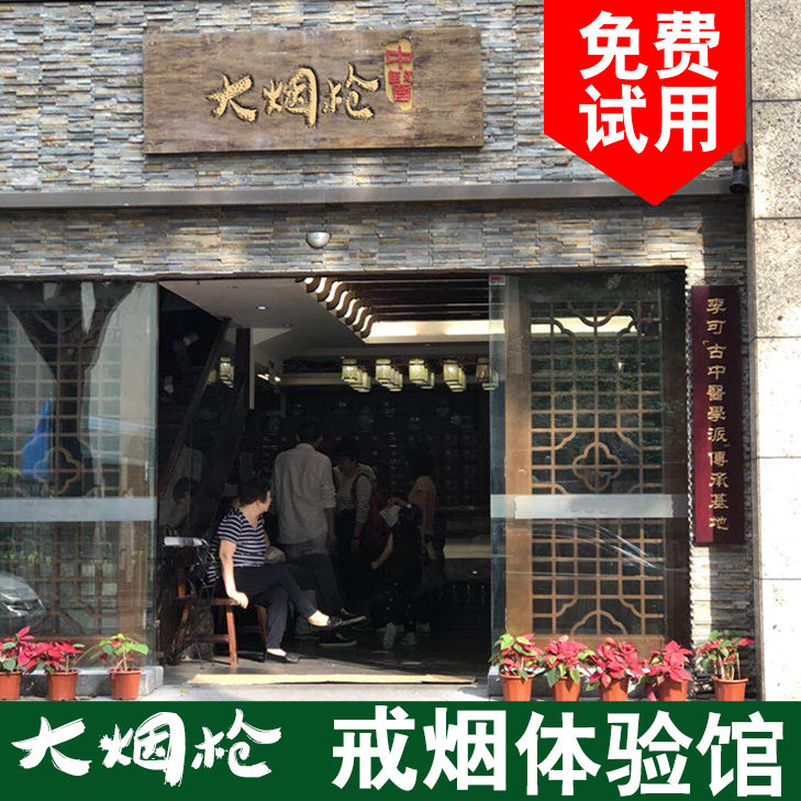 戒烟药的原理_大烟枪戒烟药有效的戒烟神器戒烟产品戒烟液灵戒烟贴烟霸(2)