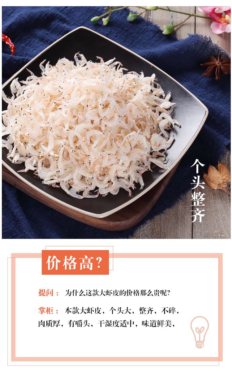 【虾米】淡干虾皮无盐新鲜东海野生特级宝宝辅食即食海鲜干货特产虾米【大牛美食】
