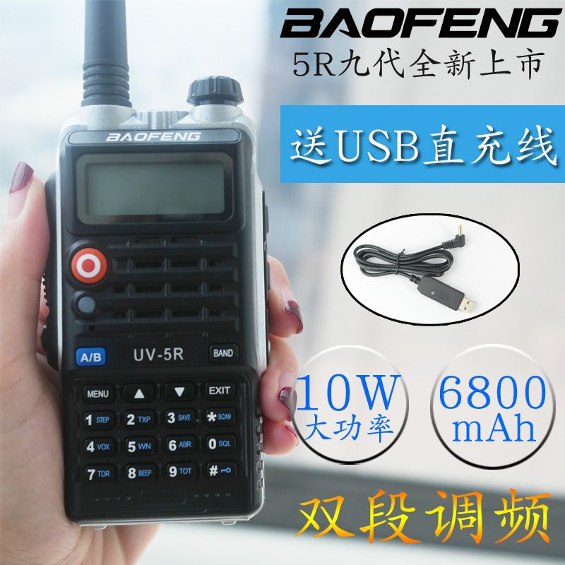 宝锋bf-uv5r九代对讲机宝峰升级版大功率民用工地山区调频对讲机