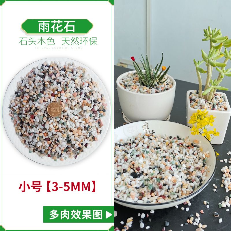天然雨花石多肉铺面盆栽水培植物铺底鱼缸底砂造景装饰五彩石头 虎窝拼