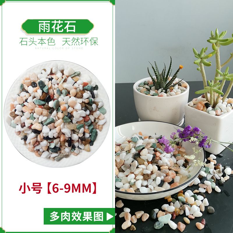 天然雨花石多肉铺面盆栽水培植物铺底鱼缸底砂造景装饰五彩石头 虎窝拼