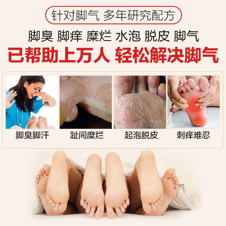 腳氣粉除腳汗腳氣腳癢鞋襪臭汗腳水泡爛腳丫泡腳粉足光粉腳氣剋星