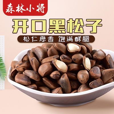 【新货净重】大颗粒东北开口红松子200g/500g原味笨炒手剥坚果新_拼多多返利优惠券 - 一起惠返利网_178hui.com