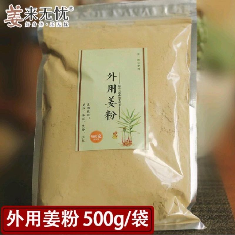 雲南小黃姜外用姜粉足浴粉原始點外熱源乾薑粉外敷泡腳姜粉500g
