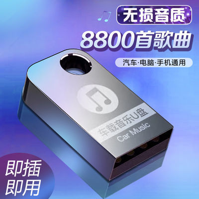 无损音乐汽车载