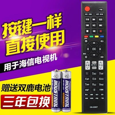 海信电视遥控器CN-22607 LED39K320DX3D LED55K310X3D 2K20JD