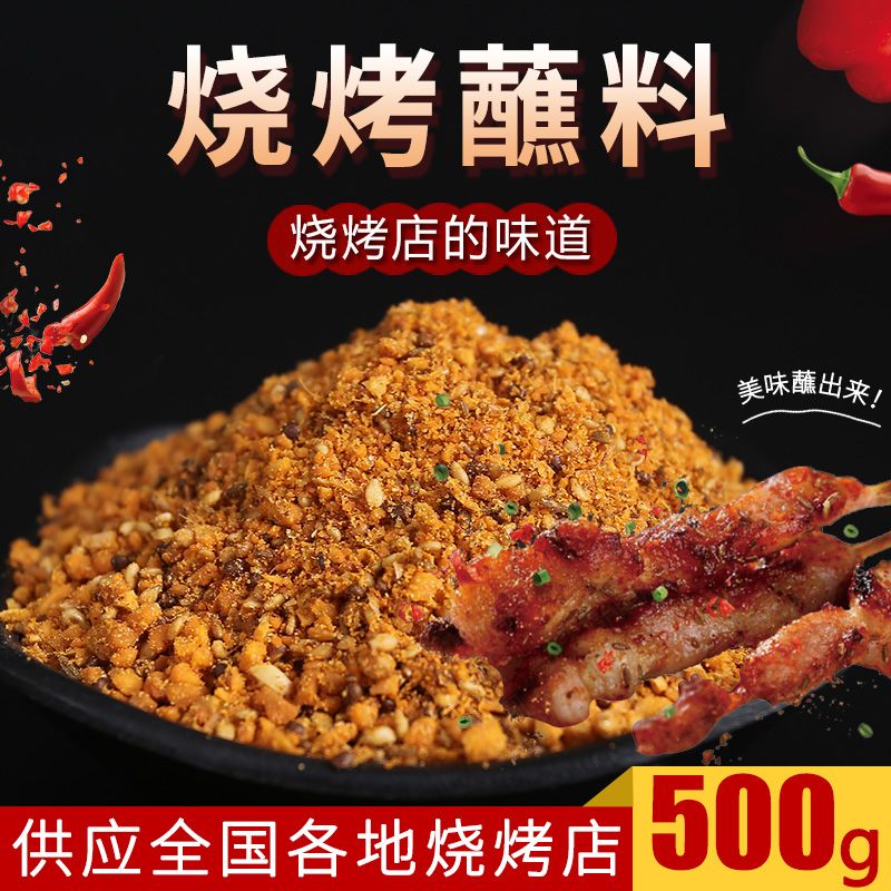 东北烧烤蘸料秘制韩国烤肉料 烤串干料调料250g