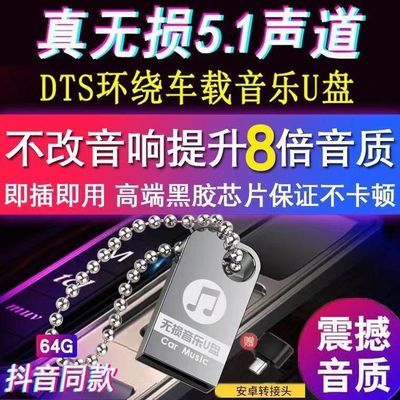无损音乐汽车载