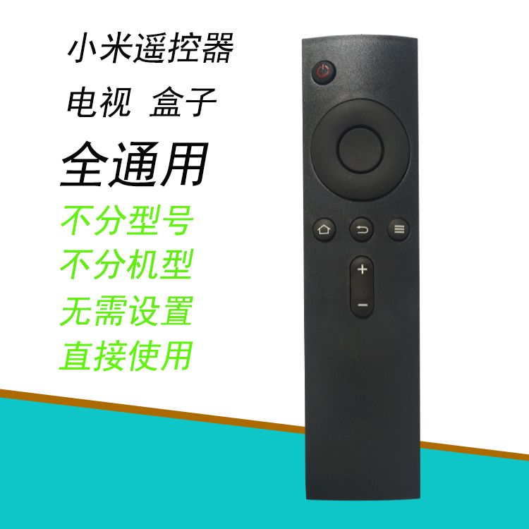 小米遥控器板蓝牙版红外版语音遥控小米盒子4C电视23代小米4A通用