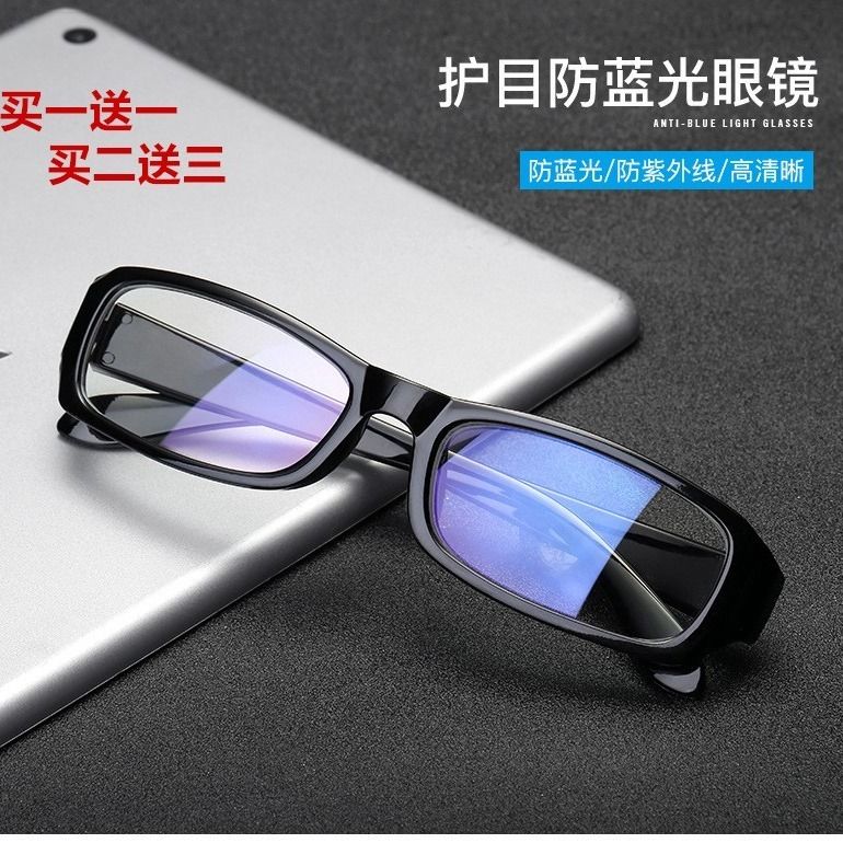 Blue light glasses anti radiation play mobile phone anti fatigue protect eyes