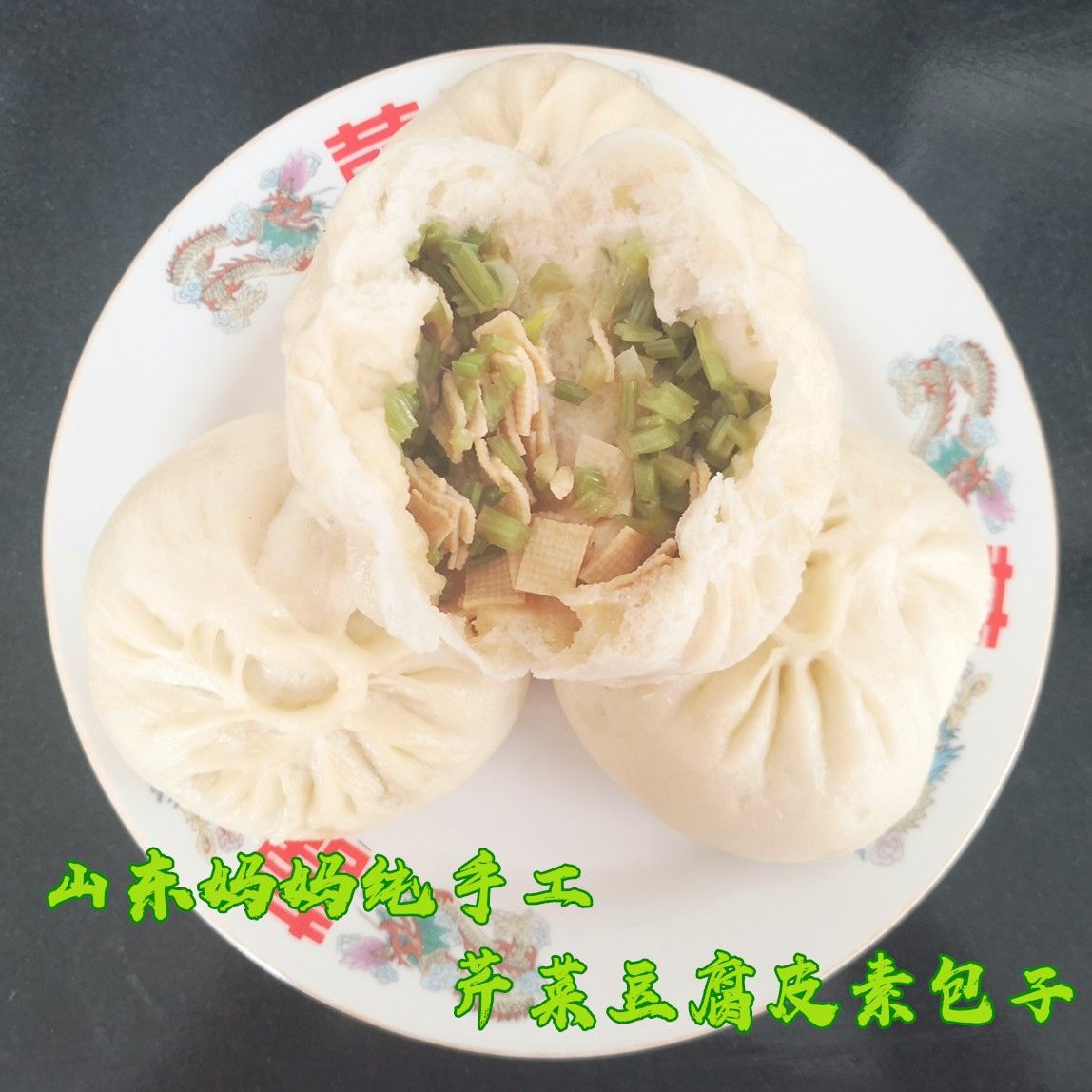 山东妈妈全手工素馅包子白菜萝卜芹菜韭菜鸡蛋茴香荠菜100g/个【2月18