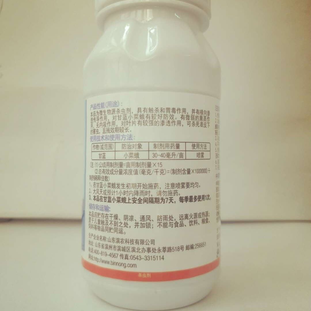 生物农药杀虫剂有哪些 a2a8320f-3757-4cbe-989f-000e4e16afd6.jpg