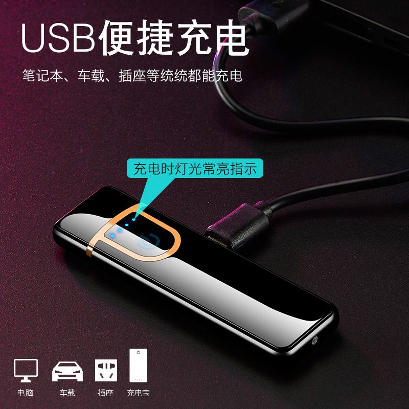 指纹触摸感应打火机充电防风个性USB电子点烟器个性激光定制