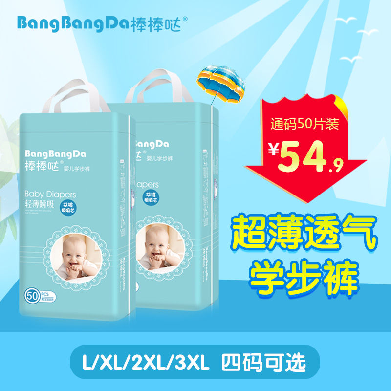 棒棒噠拉拉褲5XL輕薄男女寶寶學步褲騎馬褲柔軟紙尿褲xxxl超大號