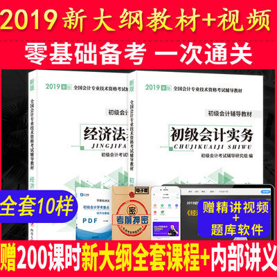年全国经济师教材