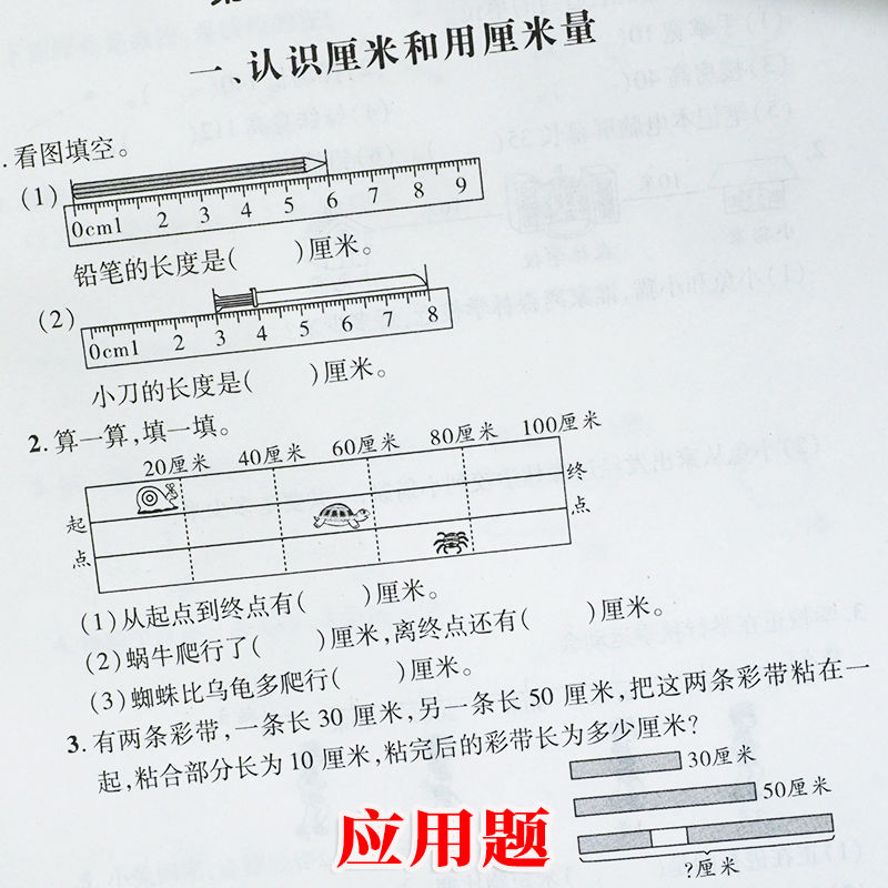 人教版数学二年级上下册口算题应用题竖式题天天练巩固提高知识