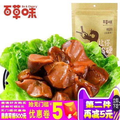 内蒙古本草香薰鸭