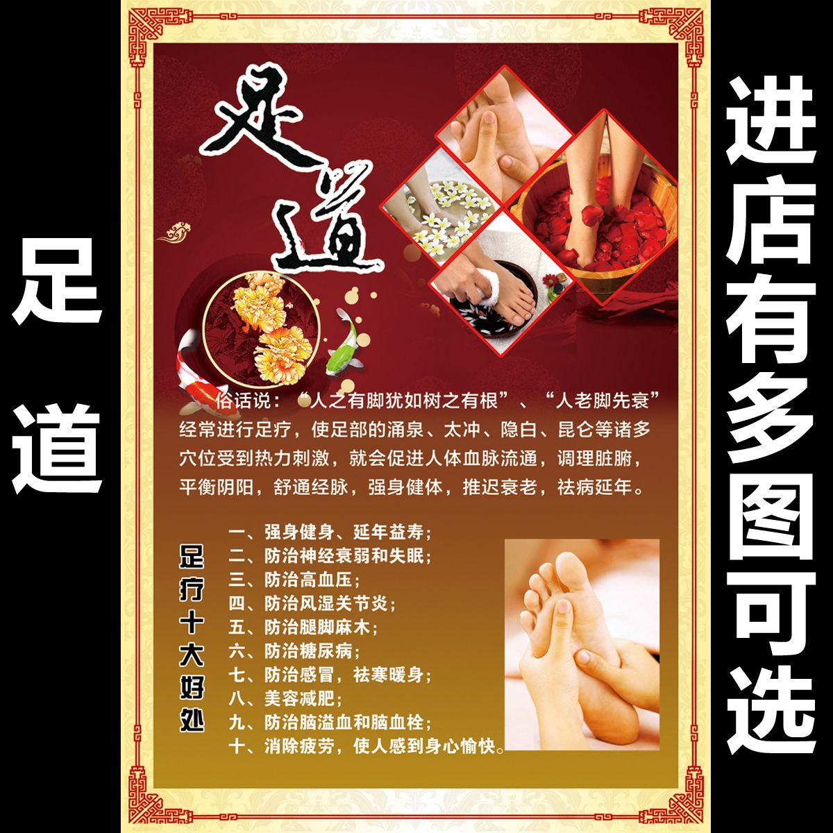 足疗好处泡脚足浴店保健养生馆广告海报定制写真宣传画图片贴纸