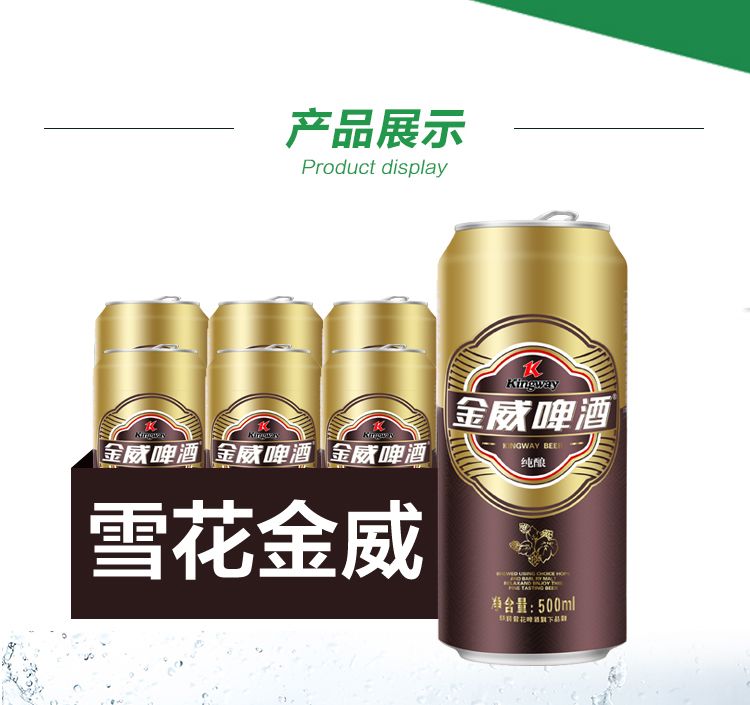 雪花金威纯酿啤酒9度500ml24听罐装啤酒整箱批发