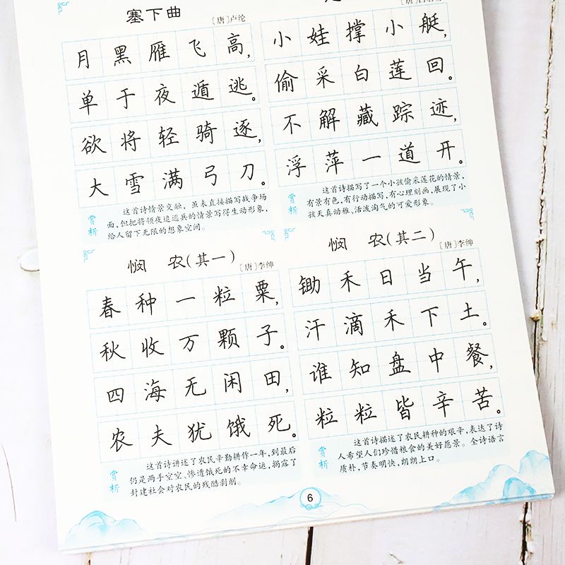 墨点荆霄鹏小学生必背古诗词75首楷书字帖1-6年级临摹钢笔练字帖