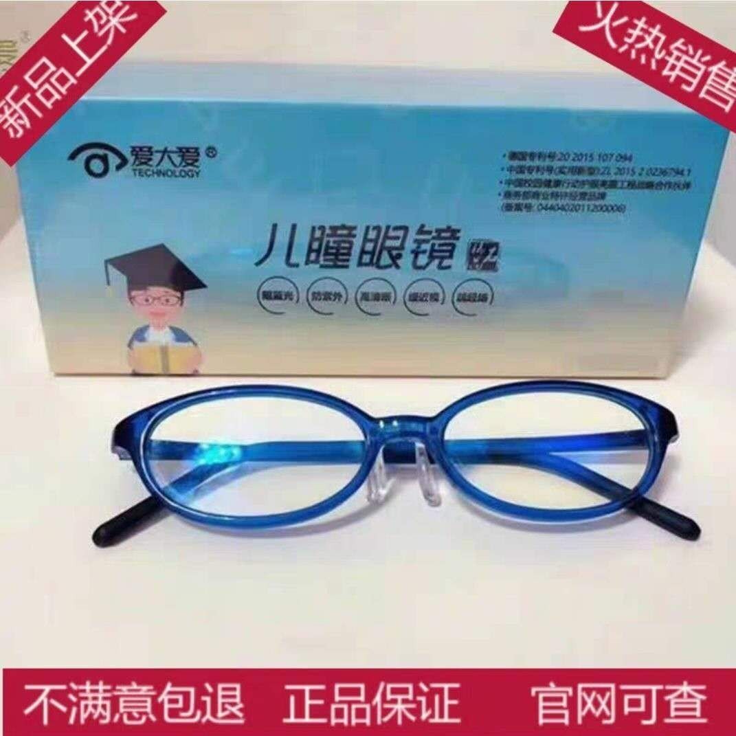 Genuine new Adai sparsparspar mobile phone glasses children's pupil fashion blue light radiation proof children's glasses