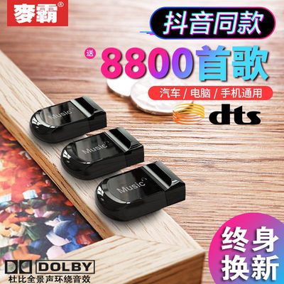 无损音乐汽车载