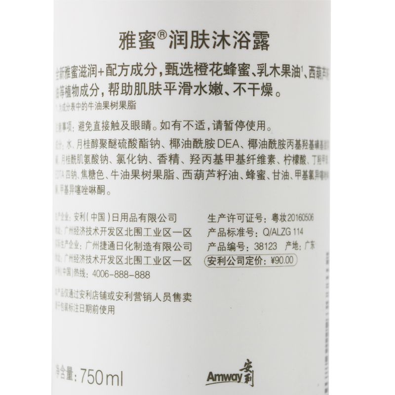正品国产安利沐浴露雅蜜沐浴露男女持久留香滋润肌肤750ml保湿