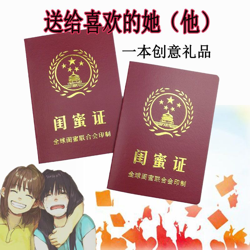 搞怪搞笑证书创意生日礼物情人节送男女闺蜜好朋友老公老婆结婚证
