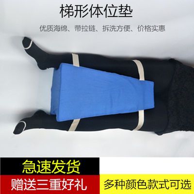 梯形垫髋关外展腿部垫固定垫带绑带T型枕下肢体位垫瘫痪护理用品