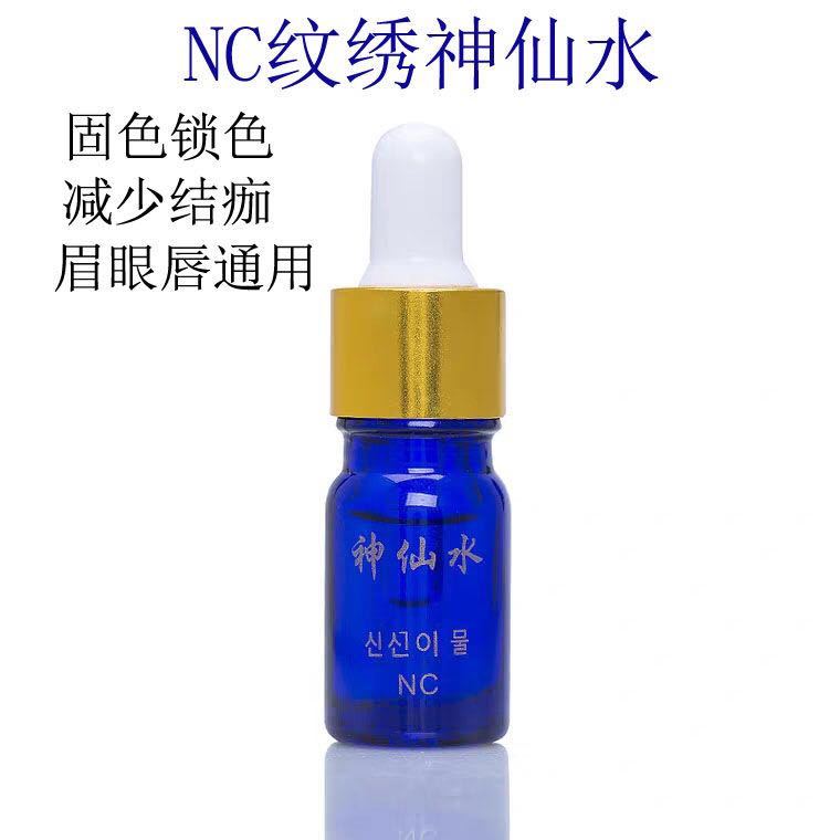 正品紋繡nc神仙水半永久眉眼唇上色液 固色劑 修護零結痂紋繡用品