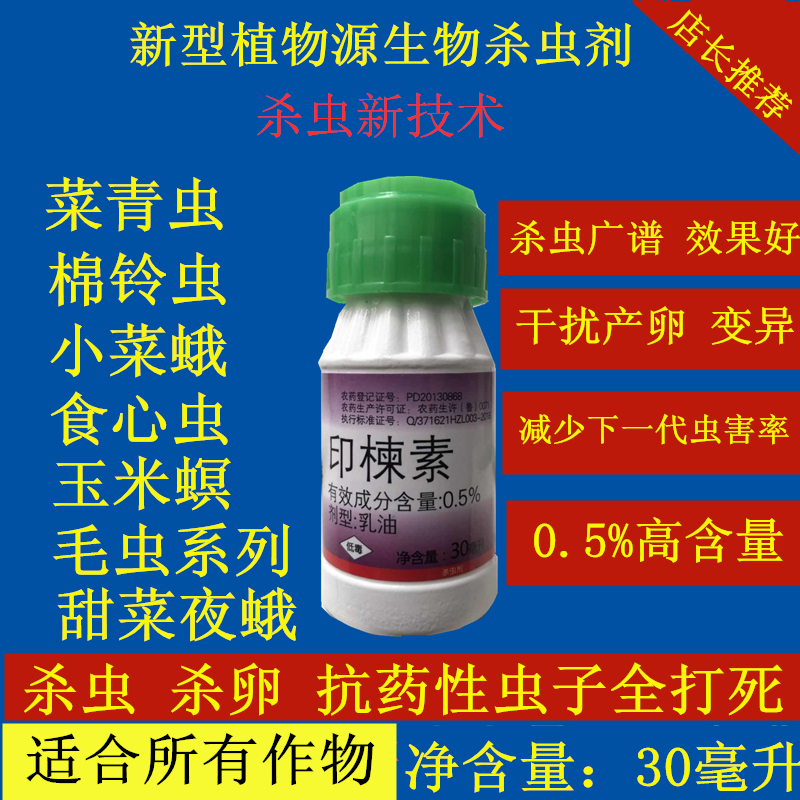 生物农药杀虫剂有哪些 81a95f2c-e3aa-4e26-b0c3-1bc507a481f9.png
