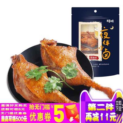 内蒙古本草香薰鸭