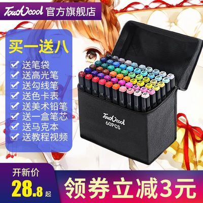 TouchCool 正品马克笔套装学生手绘动漫设计彩色笔色60色80色彩笔_拼多多返利优惠券 - 一起惠返利网_178hui.com