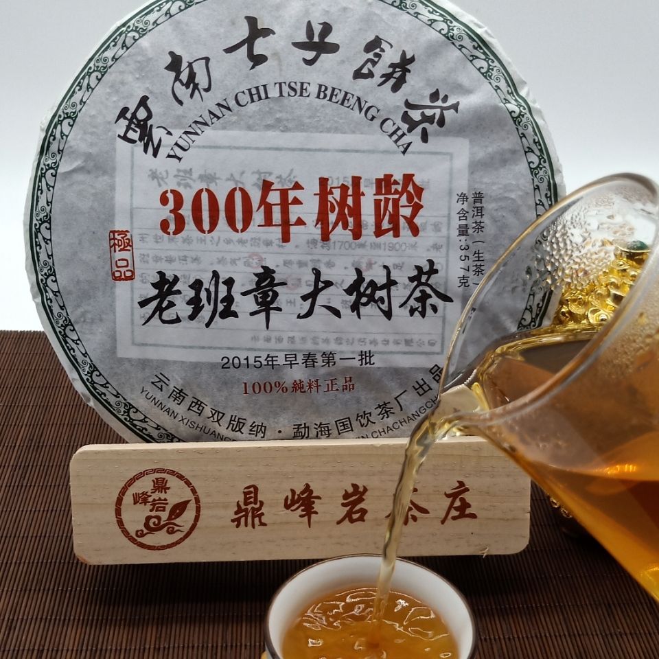 雲南七子氷島プーアル茶（生茶） - 酒