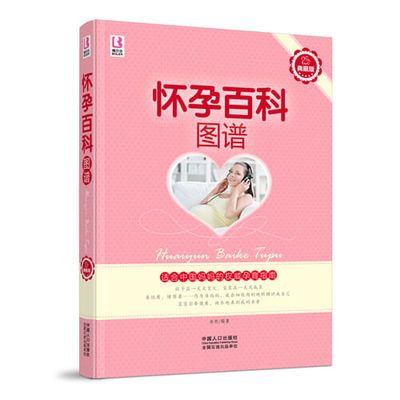 后准爸准本孕育书