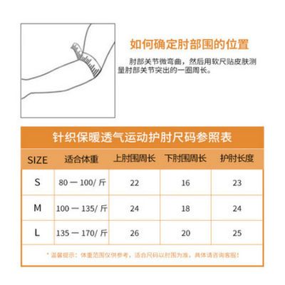 舒适型护肘护具经典型M