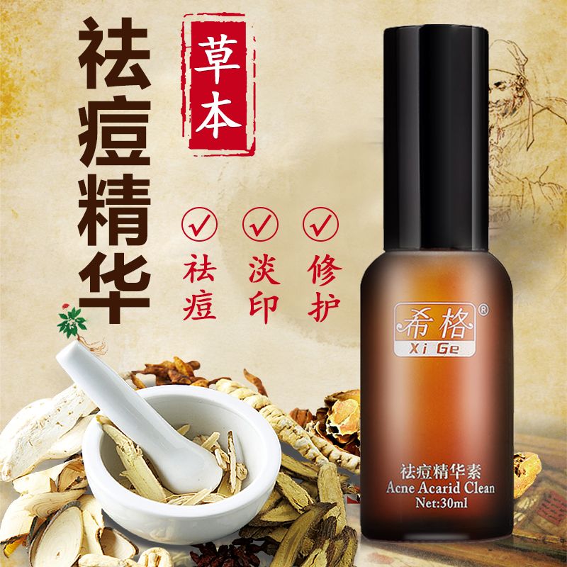 希格痘螨净祛痘精华液素去女男淡化痘印痘疤闭口黑头粉刺收缩毛孔