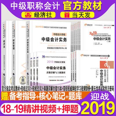年全国经济师教材
