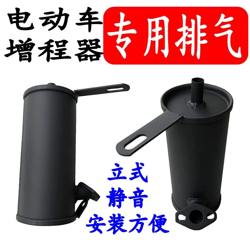 电动车增程器排气管超静音消音器配件汽油发电机组二级消音器通用