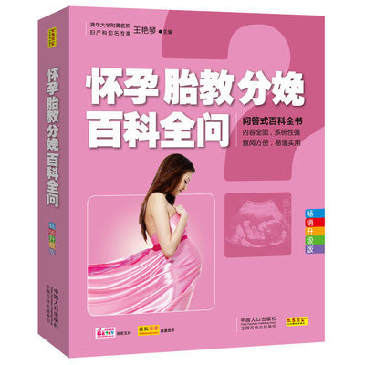 后准爸准本孕育书