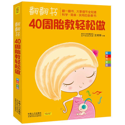 后准爸准本孕育书