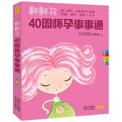 后准爸准本孕育书