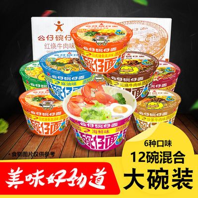 77688/香港公仔面大碗方便面12碗混合整箱装碗仔面桶面速食泡面大碗面