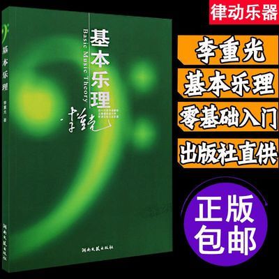 基础乐理