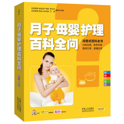 后准爸准本孕育书