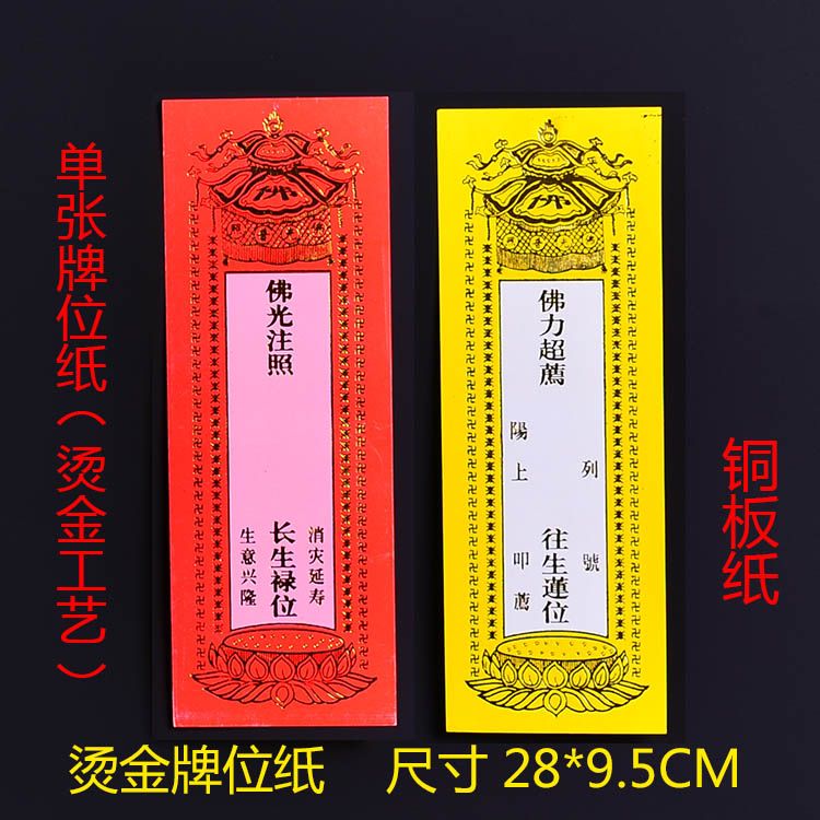 新品特价大号牌位纸牌位供奉祖先牌位灵位往生牌位纸牌位仙位28*9